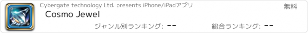おすすめアプリ Cosmo Jewel