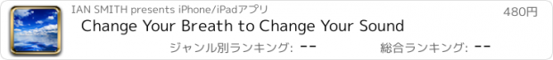 おすすめアプリ Change Your Breath to Change Your Sound