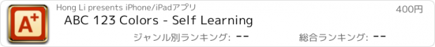 おすすめアプリ ABC 123 Colors - Self Learning