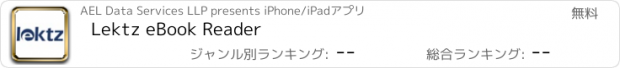 おすすめアプリ Lektz eBook Reader