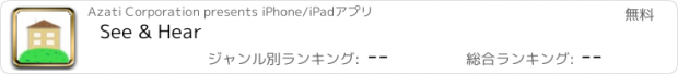 おすすめアプリ See & Hear