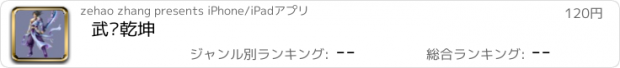 おすすめアプリ 武动乾坤