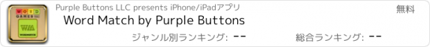 おすすめアプリ Word Match by Purple Buttons