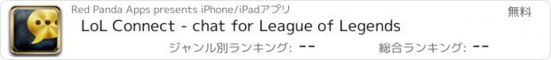 おすすめアプリ LoL Connect - chat for League of Legends