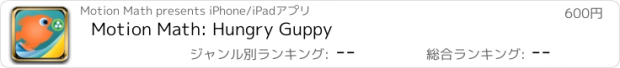 おすすめアプリ Motion Math: Hungry Guppy