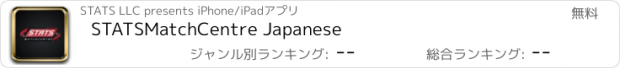 おすすめアプリ STATSMatchCentre Japanese