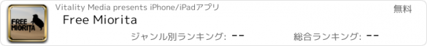 おすすめアプリ Free Miorita