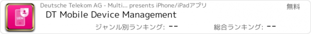おすすめアプリ DT Mobile Device Management