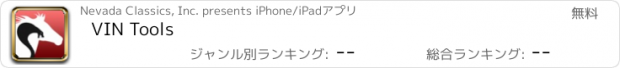 おすすめアプリ VIN Tools