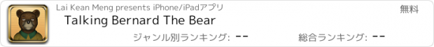 おすすめアプリ Talking Bernard The Bear