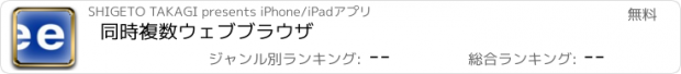 おすすめアプリ 同時複数ウェブブラウザ