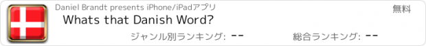 おすすめアプリ Whats that Danish Word?