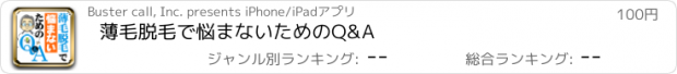 おすすめアプリ 薄毛脱毛で悩まないためのQ&A