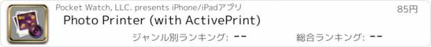 おすすめアプリ Photo Printer (with ActivePrint)