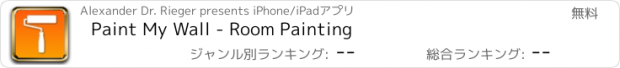 おすすめアプリ Paint My Wall - Room Painting