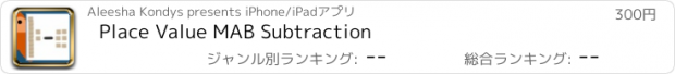 おすすめアプリ Place Value MAB Subtraction