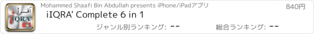 おすすめアプリ iIQRA' Complete 6 in 1