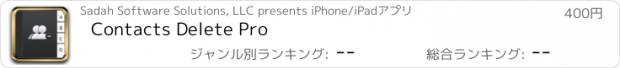 おすすめアプリ Contacts Delete Pro