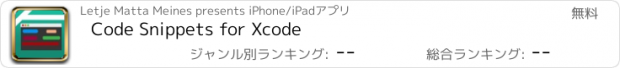 おすすめアプリ Code Snippets for Xcode