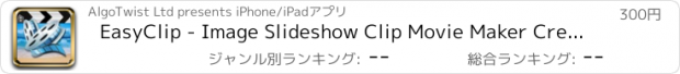 おすすめアプリ EasyClip - Image Slideshow Clip Movie Maker Creator