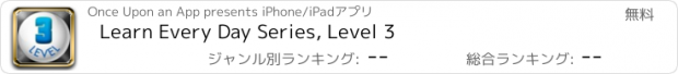 おすすめアプリ Learn Every Day Series, Level 3