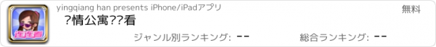 おすすめアプリ 爱情公寓连连看