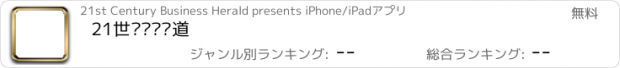 おすすめアプリ 21世纪经济报道