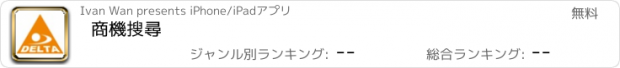 おすすめアプリ 商機搜尋