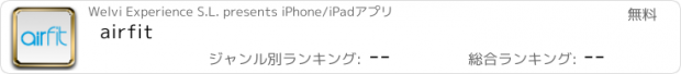 おすすめアプリ airfit