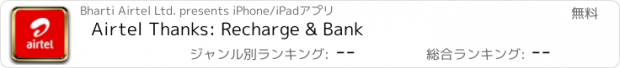 おすすめアプリ Airtel Thanks: Recharge & Bank