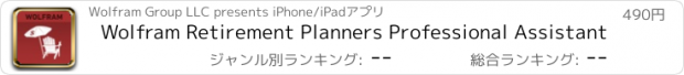 おすすめアプリ Wolfram Retirement Planners Professional Assistant