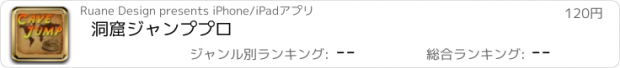 おすすめアプリ 洞窟ジャンププロ