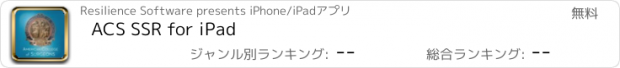 おすすめアプリ ACS SSR for iPad