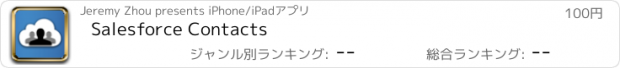 おすすめアプリ Salesforce Contacts