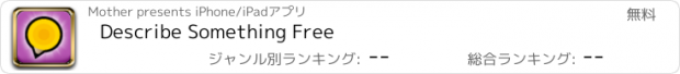 おすすめアプリ Describe Something Free