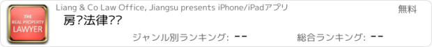 おすすめアプリ 房产法律顾问