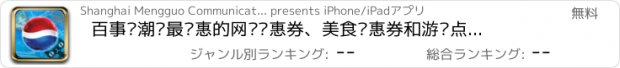 おすすめアプリ 百事·潮—最实惠的网购优惠券、美食优惠券和游戏点卡兑换软件