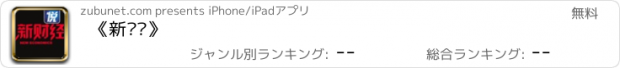 おすすめアプリ 《新财经》