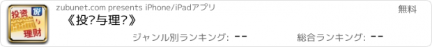 おすすめアプリ 《投资与理财》