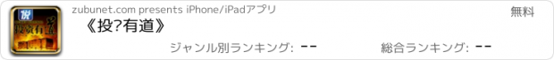 おすすめアプリ 《投资有道》