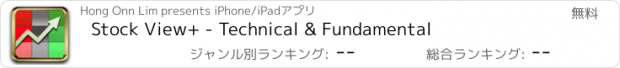 おすすめアプリ Stock View+ - Technical & Fundamental