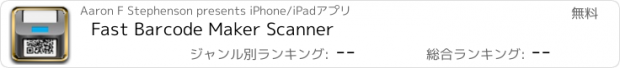 おすすめアプリ Fast Barcode Maker Scanner