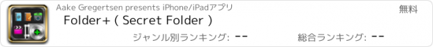 おすすめアプリ Folder+ ( Secret Folder )