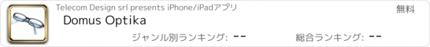 おすすめアプリ Domus Optika