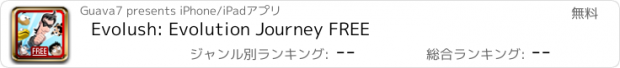 おすすめアプリ Evolush: Evolution Journey FREE