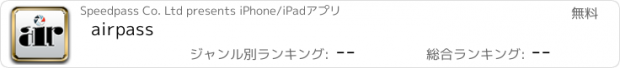 おすすめアプリ airpass