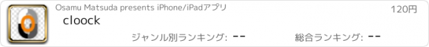 おすすめアプリ cloock