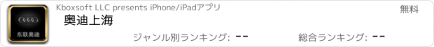 おすすめアプリ 奥迪上海