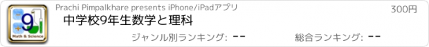 おすすめアプリ 中学校9年生数学と理科