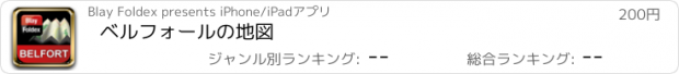 おすすめアプリ ベルフォールの地図